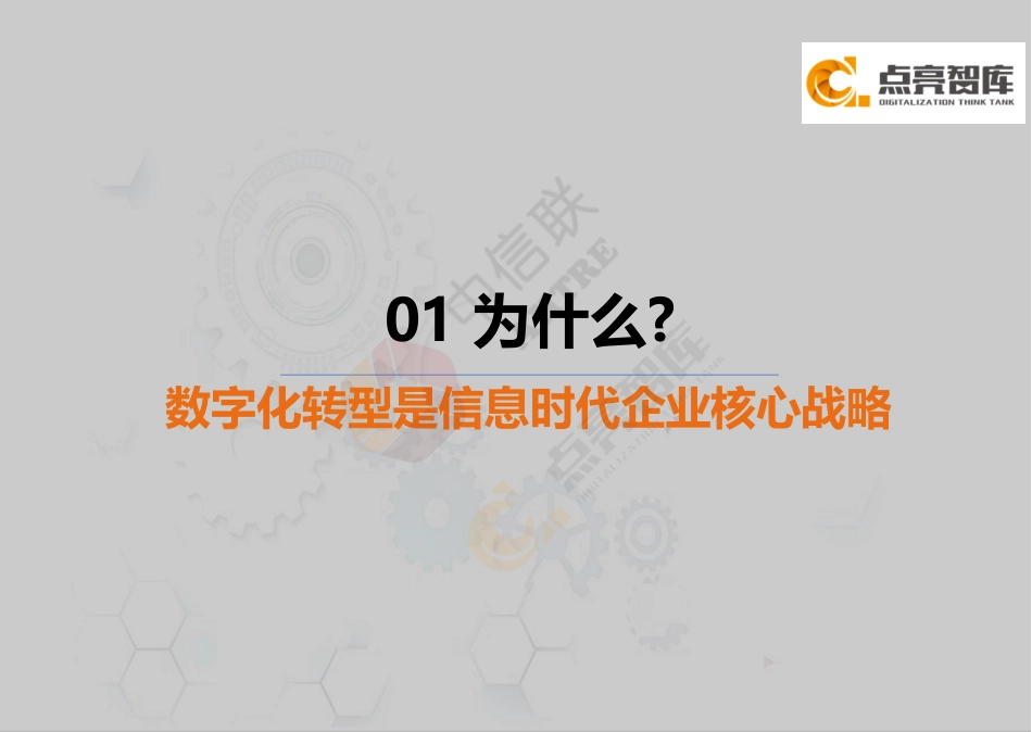 2021数字化转型工作手册(1).pdf_第3页