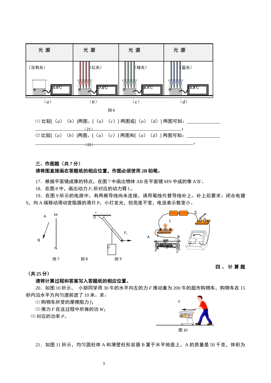 2017届上海市宝山区初三物理二模卷（含答案）.docx_第3页