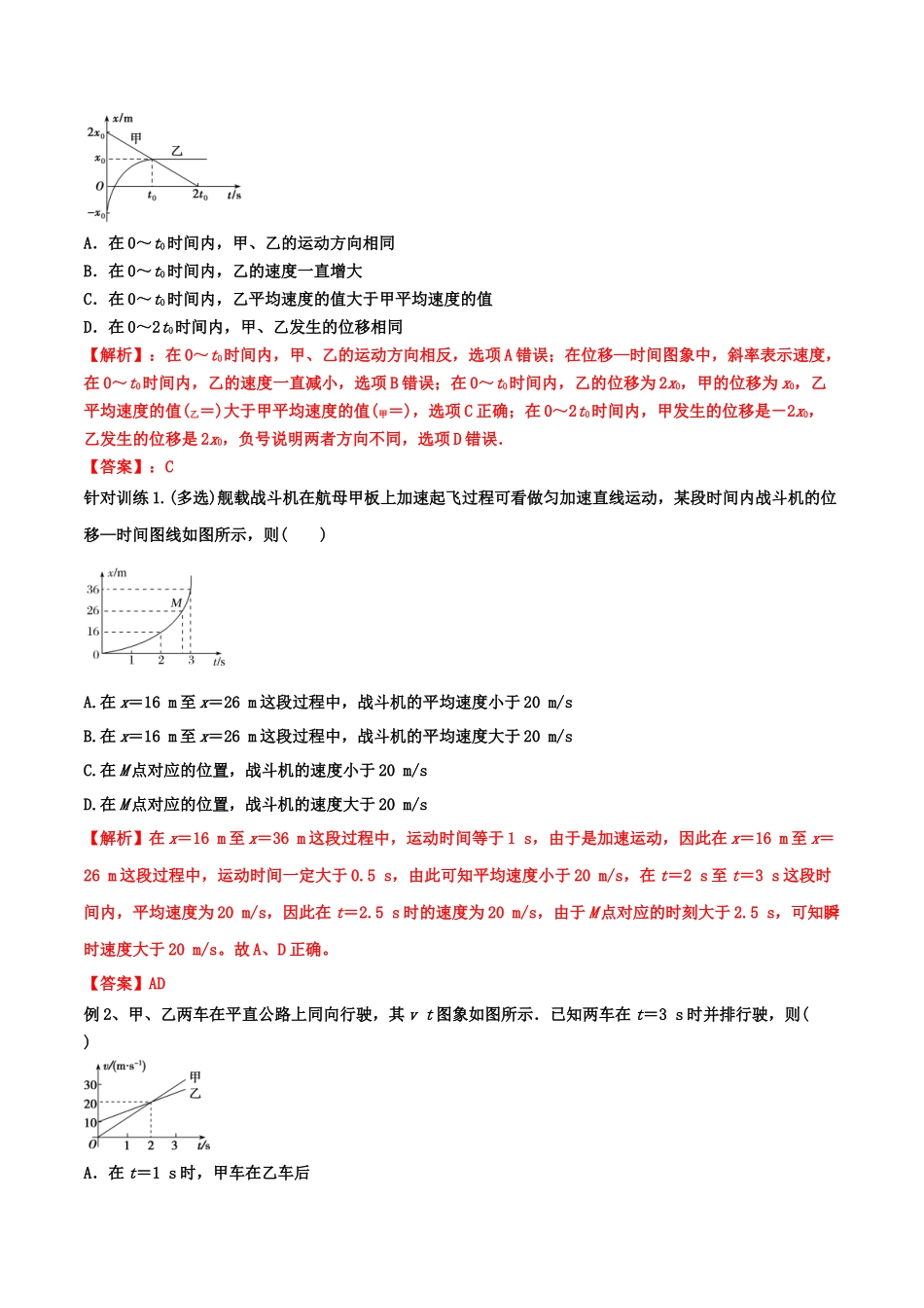 15、力学中的三类图像问题(运动学图像、动力学图像、功和能图像)（教师版含解析）-2022年高考物理尖子生培优专题.docx_第2页