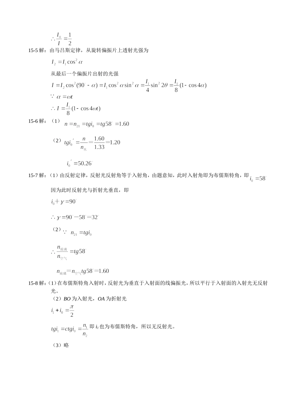15光的偏振.doc_第2页
