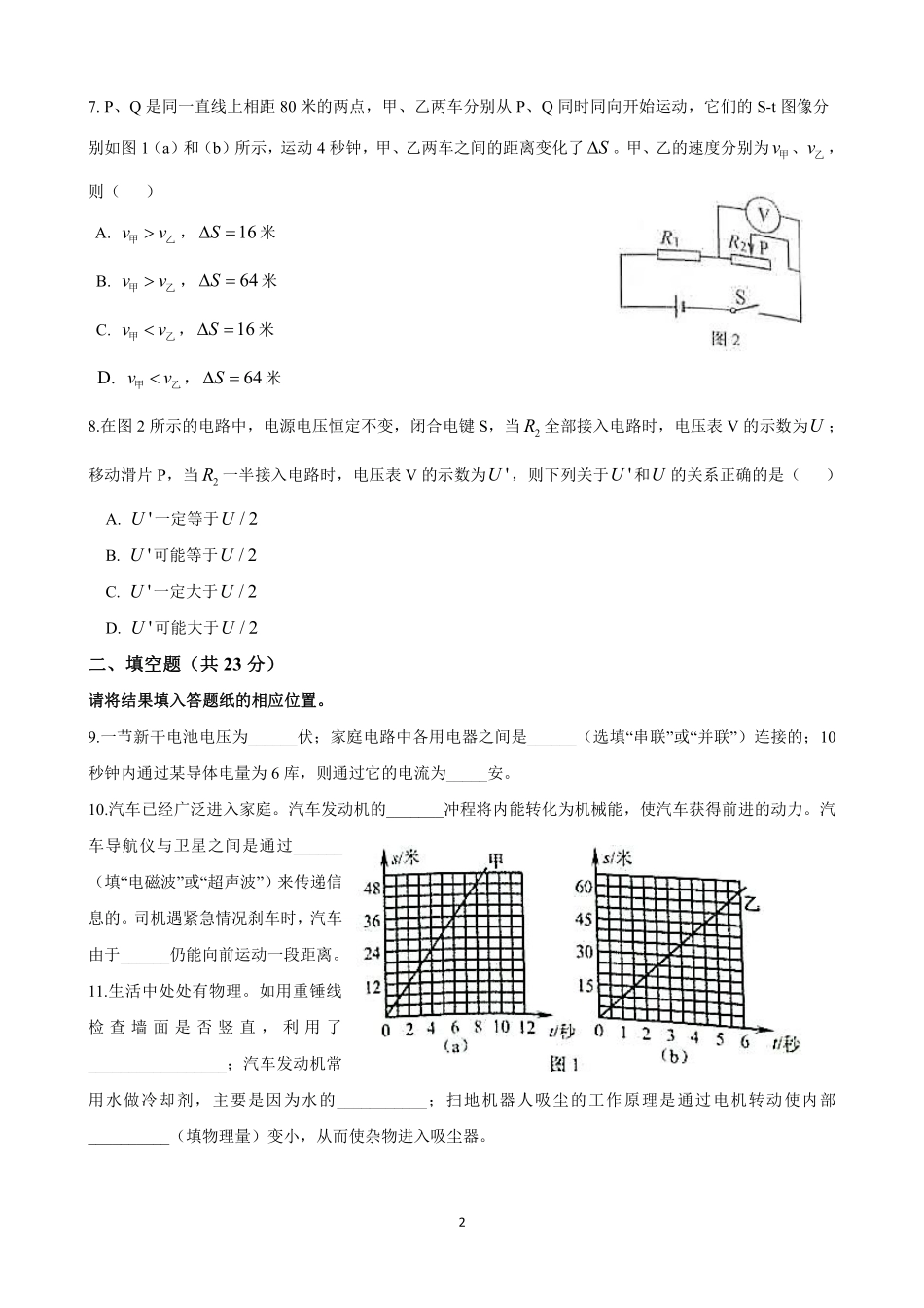 2017届上海市普陀区初三物理二模卷（含答案）-2017.04.21.pdf_第2页