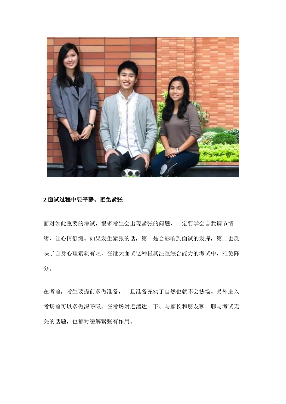 2018年留学香港面试小技巧.docx_第2页