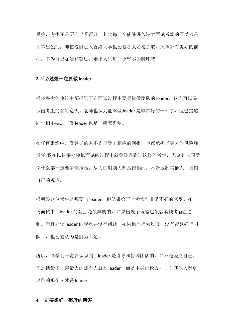 2018年留学香港面试小技巧.docx_第3页