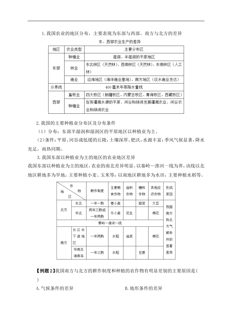 4.2第四章 第二节 农业.doc_第2页