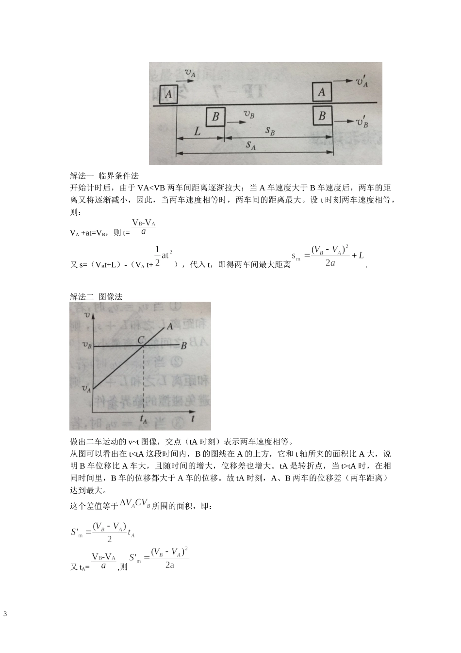05匀加速直线运动 追击相遇问题-教师版.docx_第3页