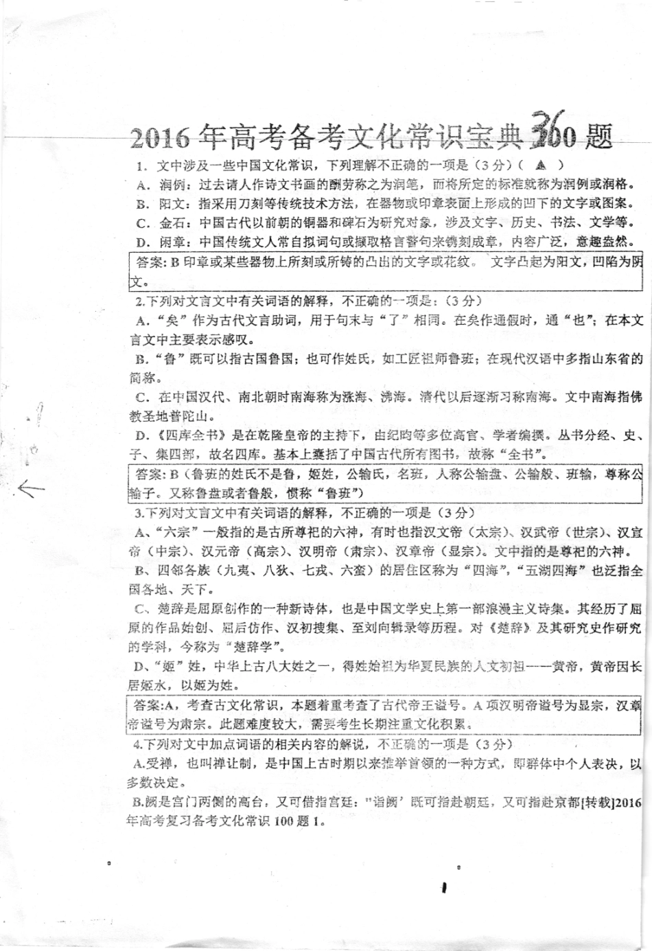 5.衡水 中学古代文化常识）72.pdf_第3页
