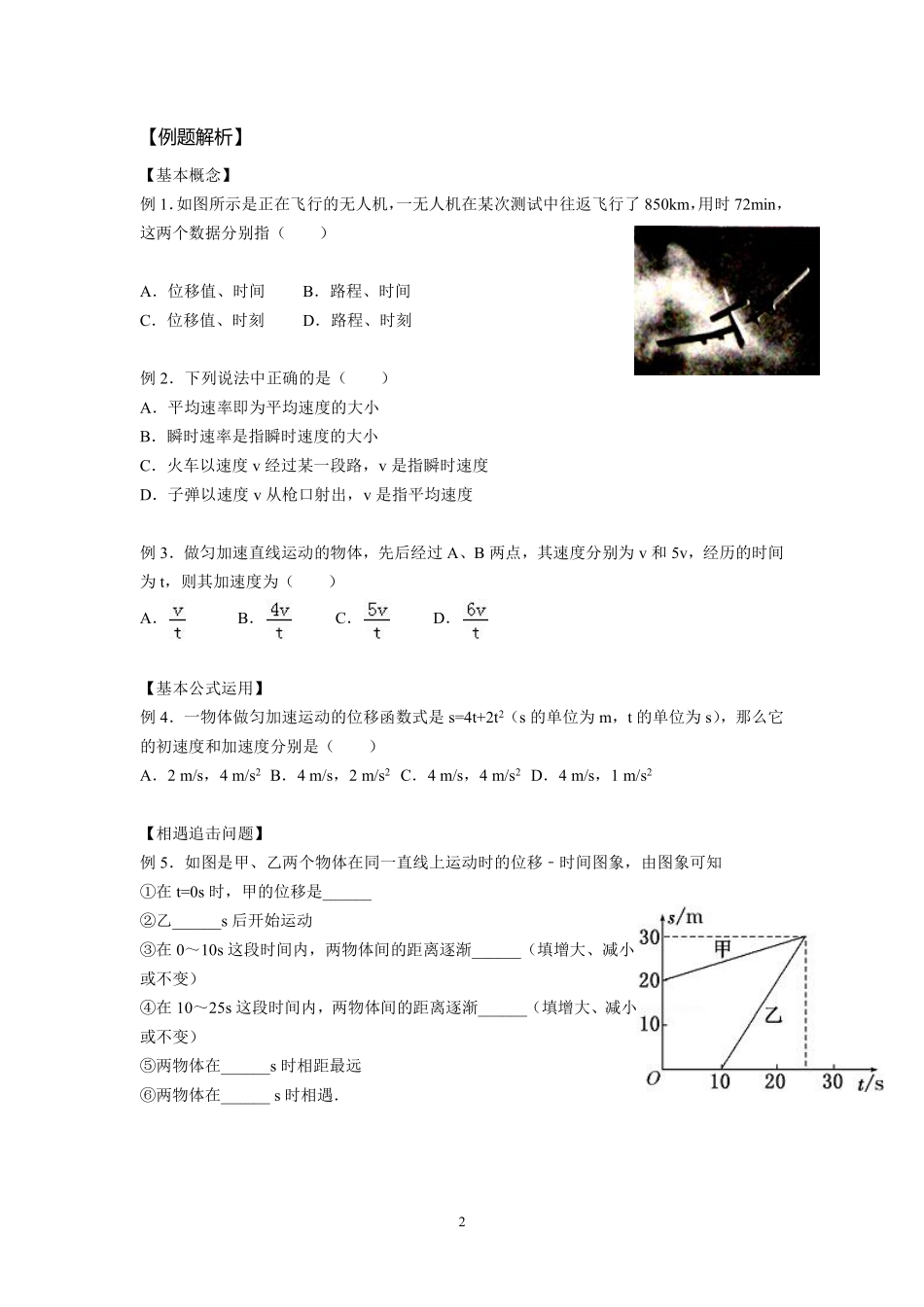 06直线运动的章节复习-学生版.pdf_第2页