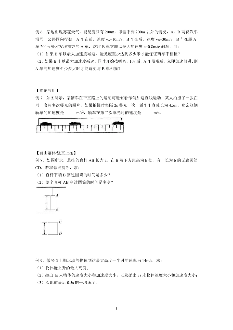 06直线运动的章节复习-学生版.pdf_第3页