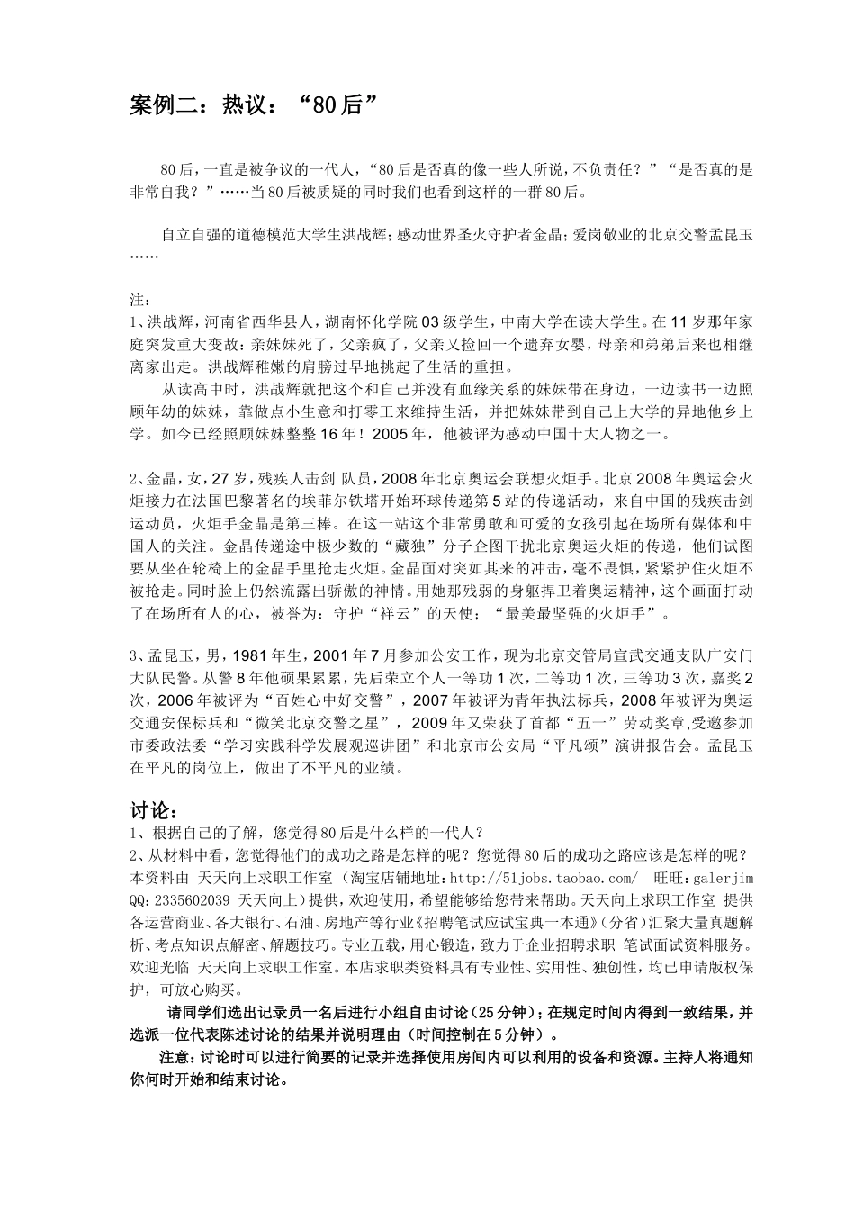 19面试群面必备：无领导小组讨论案例(群面参考资料)4.doc_第3页