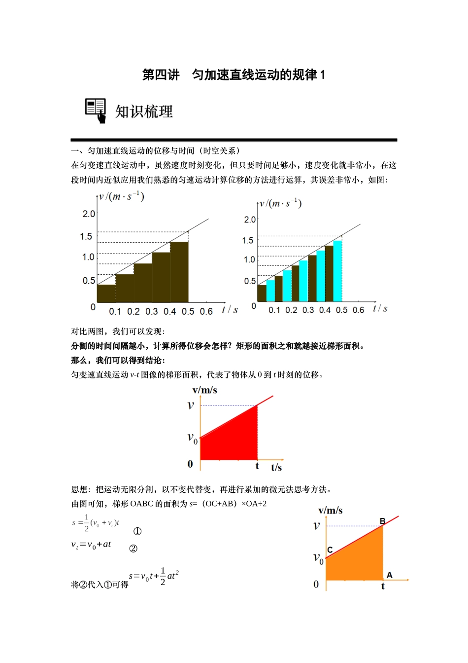 04讲 匀加速直线运动的规律1（教师版）.docx_第1页