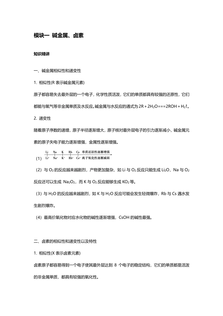 4 【赠】聚焦元素周期律.pdf_第2页