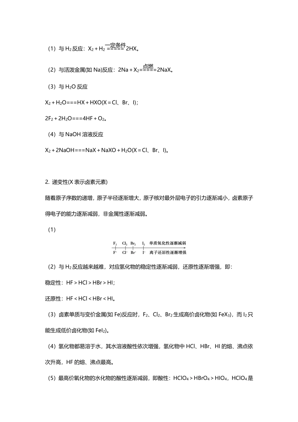 4 【赠】聚焦元素周期律.pdf_第3页