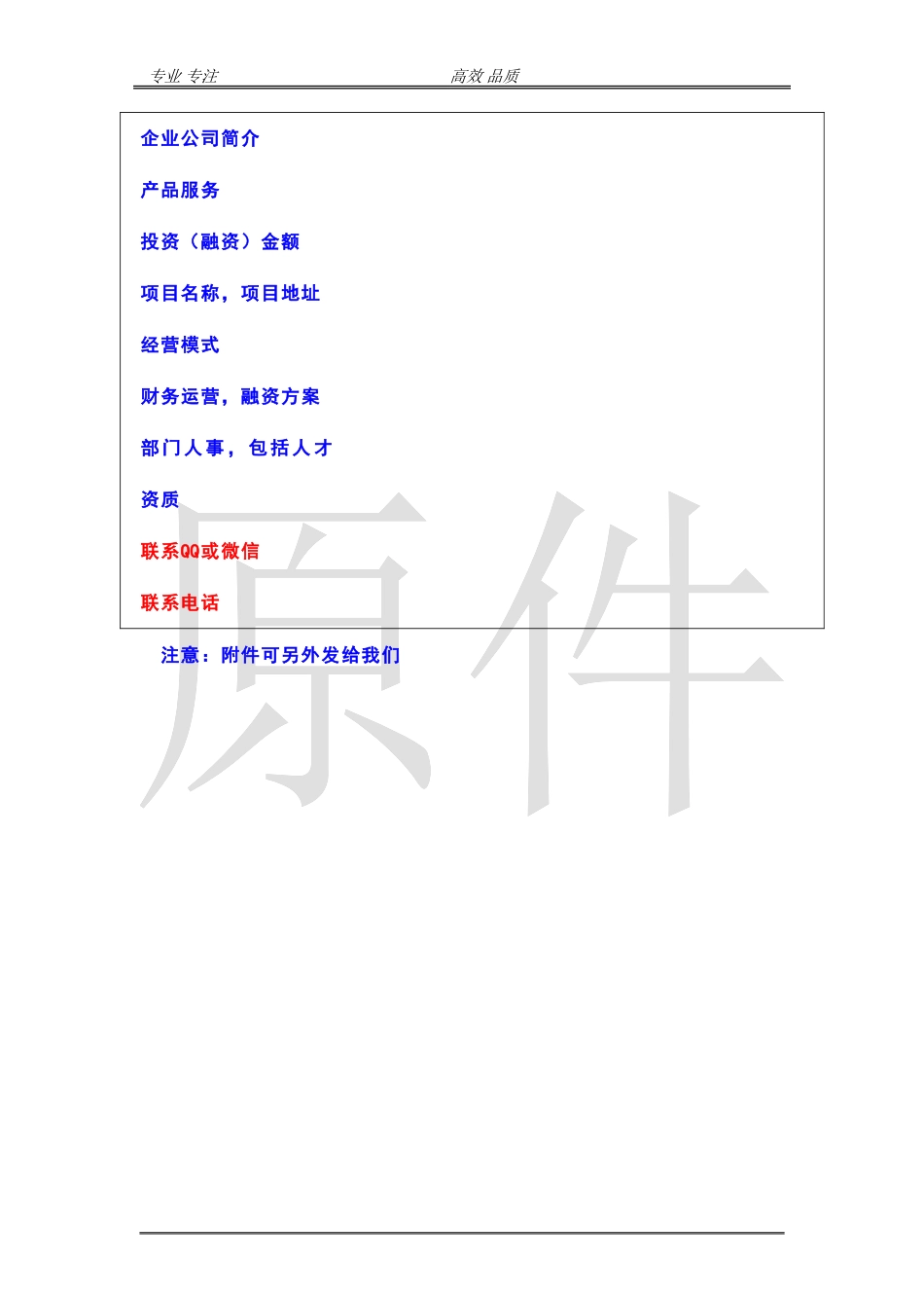 5228 商业约稿.doc_第2页