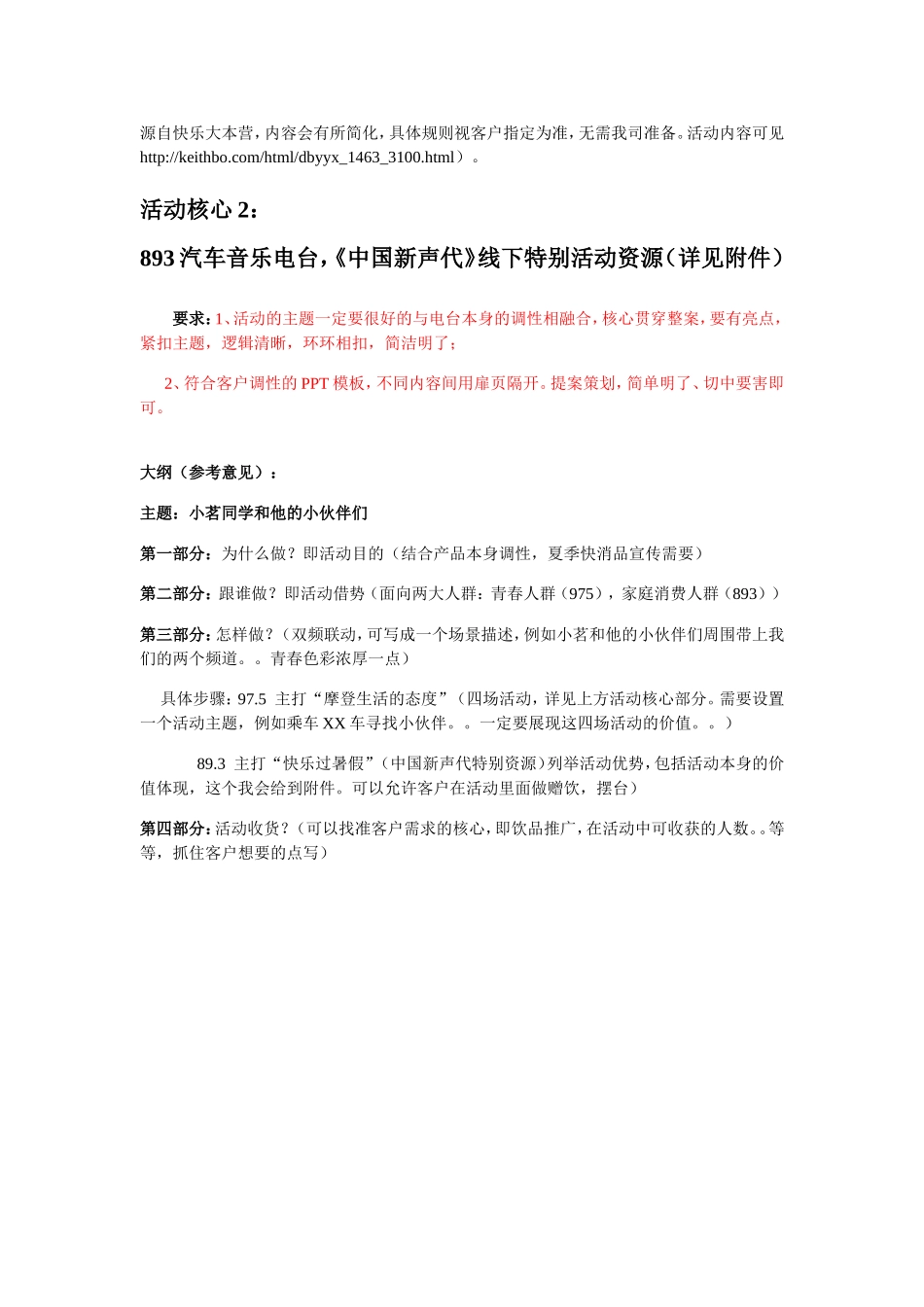 5242 小茗同学茶饮活动策划要求大纲附件4.doc_第2页