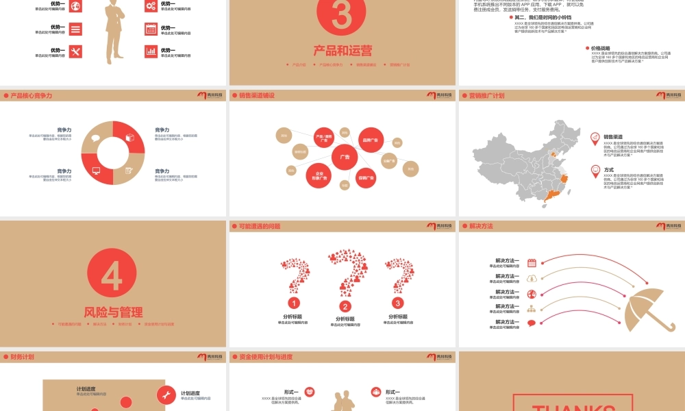 5421 顺路捎ppt模版.ppt