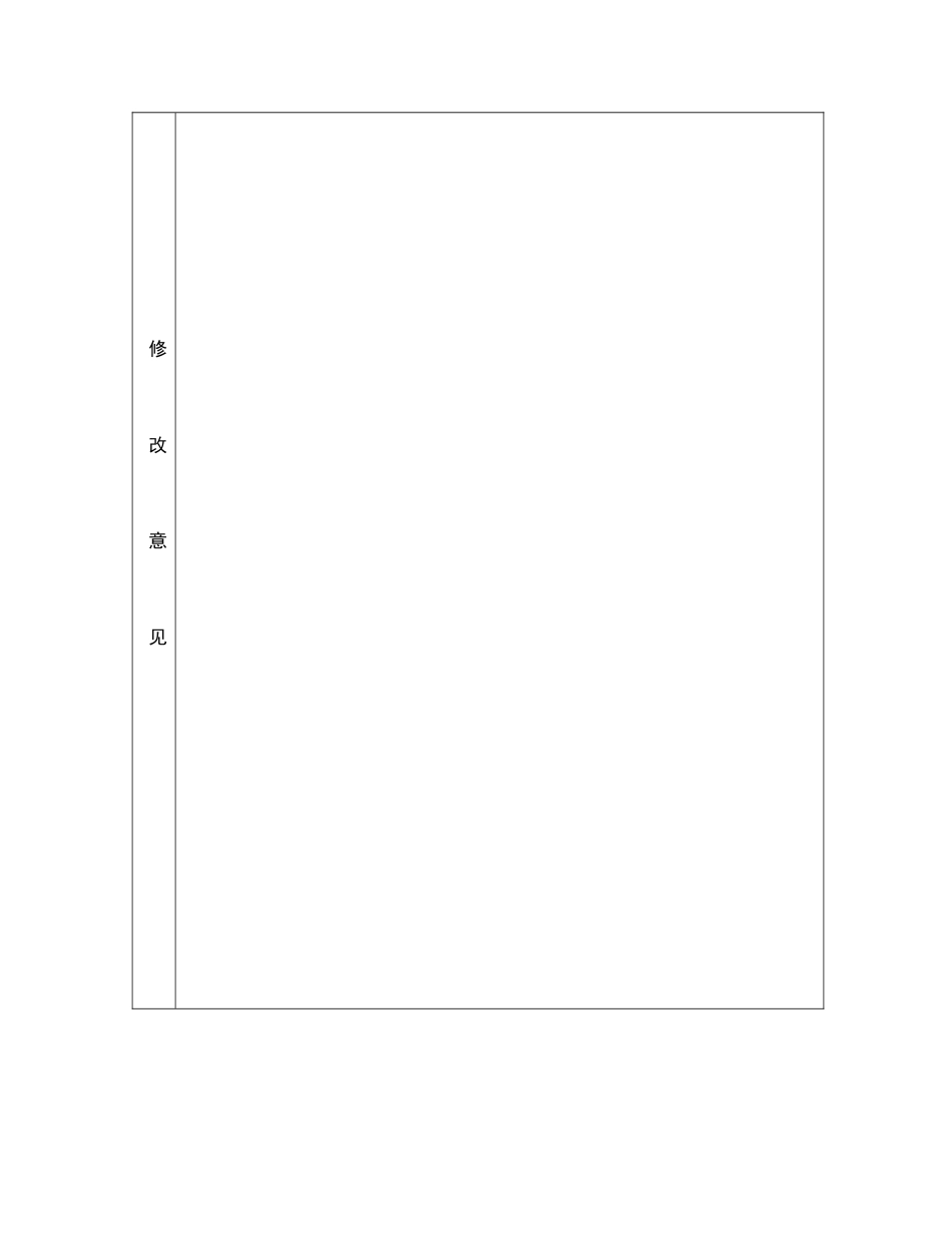 12060意见反馈表.doc_第2页