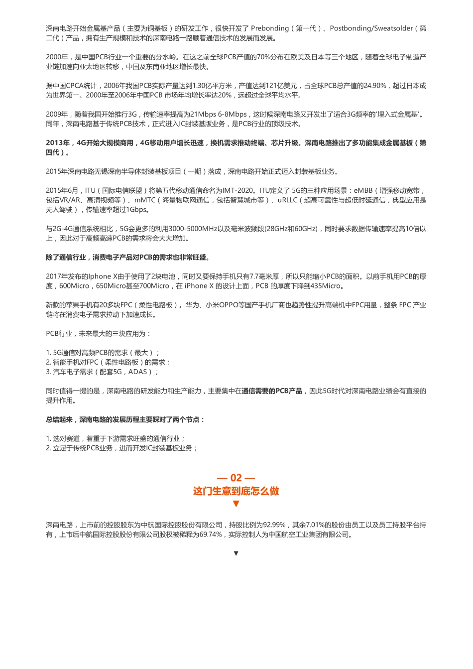 20181212A股电子：深南电路PCB行业格局——优塾指数✩（联系微信客服1318827120进同步更新群）【优选课程网www.youxuan68.com】(1).pdf_第3页