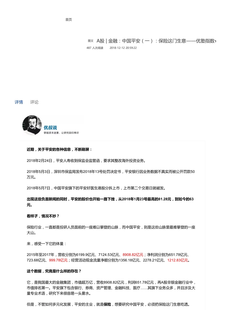 20181212A股金融：中国平安（一）：保险这门生意（联系微信客服1318827120进同步更新群）【优选课程网www.youxuan68.com】.pdf_第1页