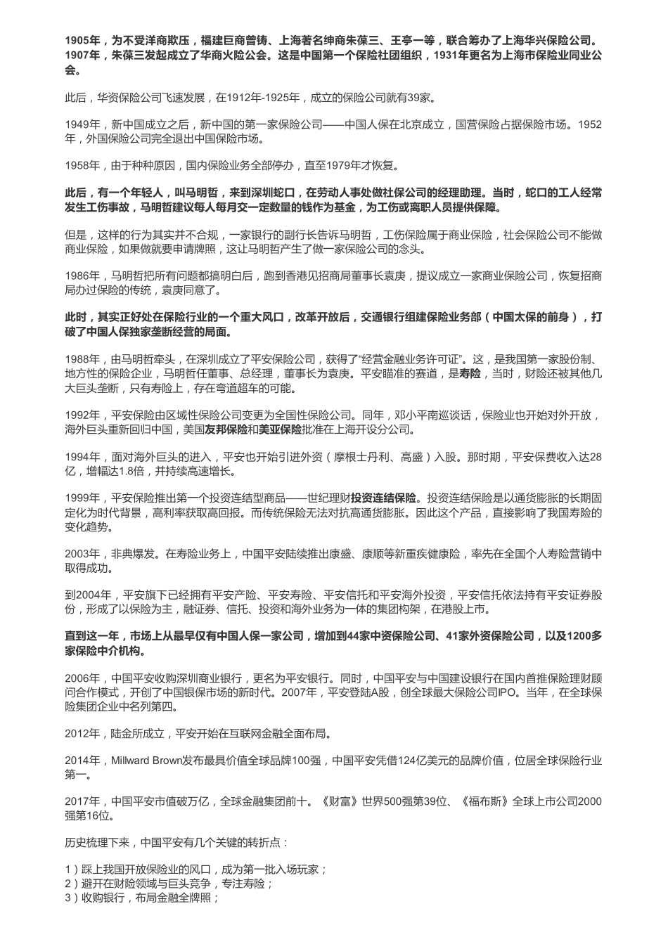 20181212A股金融：中国平安（一）：保险这门生意（联系微信客服1318827120进同步更新群）【优选课程网www.youxuan68.com】.pdf_第3页