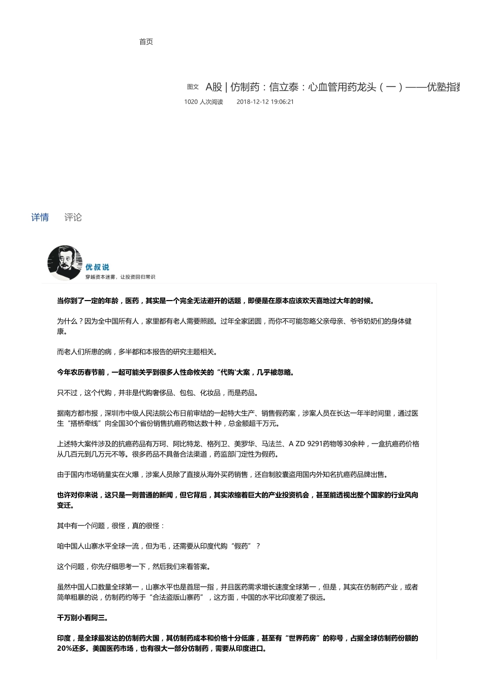 20181212A股 仿制药：信立泰：心血管用药龙头（一）（联系微信客服1318827120进同步更新群）(1)【优选课程网www.youxuan68.com】.pdf_第1页