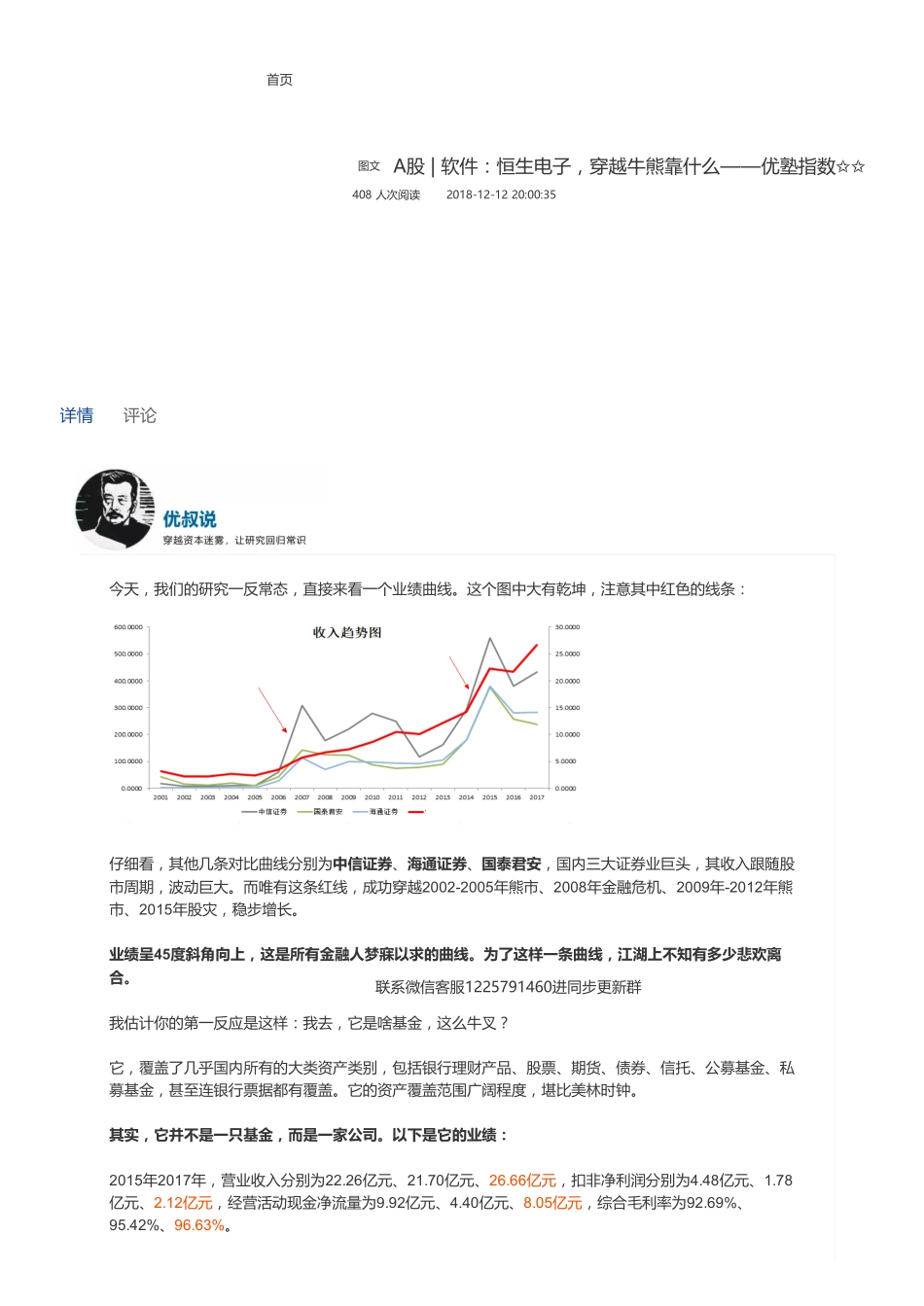 20181212A股 软件：恒生电子穿越牛熊靠什么——优塾指数✩✩（联系微信客服1318827120进同步更新群）【优选课程网www.youxuan68.com】.pdf_第1页