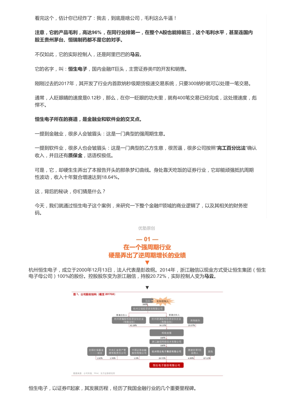 20181212A股 软件：恒生电子穿越牛熊靠什么——优塾指数✩✩（联系微信客服1318827120进同步更新群）【优选课程网www.youxuan68.com】.pdf_第2页