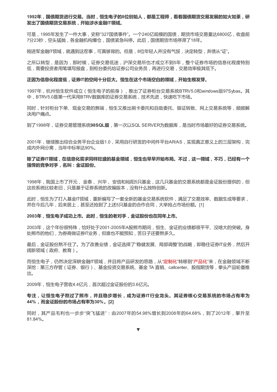 20181212A股 软件：恒生电子穿越牛熊靠什么——优塾指数✩✩（联系微信客服1318827120进同步更新群）【优选课程网www.youxuan68.com】.pdf_第3页