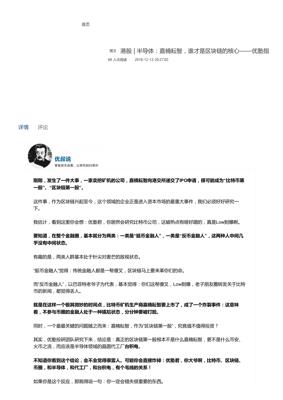 20181212港股半导体：嘉楠耘智谁才是区块链的核心——优塾指数✩（拼课会员免费添加微信：1318827120）【优选课程网www.youxuan68.com】.pdf_第1页