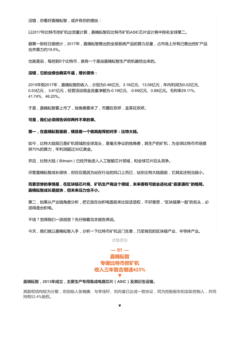 20181212港股半导体：嘉楠耘智谁才是区块链的核心——优塾指数✩（拼课会员免费添加微信：1318827120）【优选课程网www.youxuan68.com】.pdf_第2页