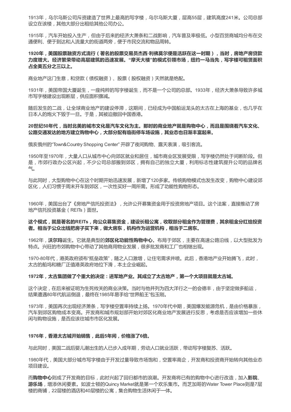 20181212港股 地产：太古地产熬过无数牛熊转换——优塾指数✩✩（联系微信客服1318827120进同步更新群）【优选课程网www.youxuan68.com】.pdf_第3页