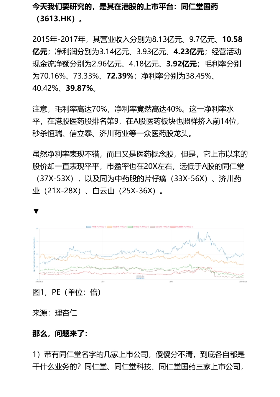 20190128港股 _ 医药：同仁堂国药医药行业居然有旅游逻辑（拼课会员免费添加微信：1318827120）【优选课程网www.youxuan68.com】.pdf_第2页