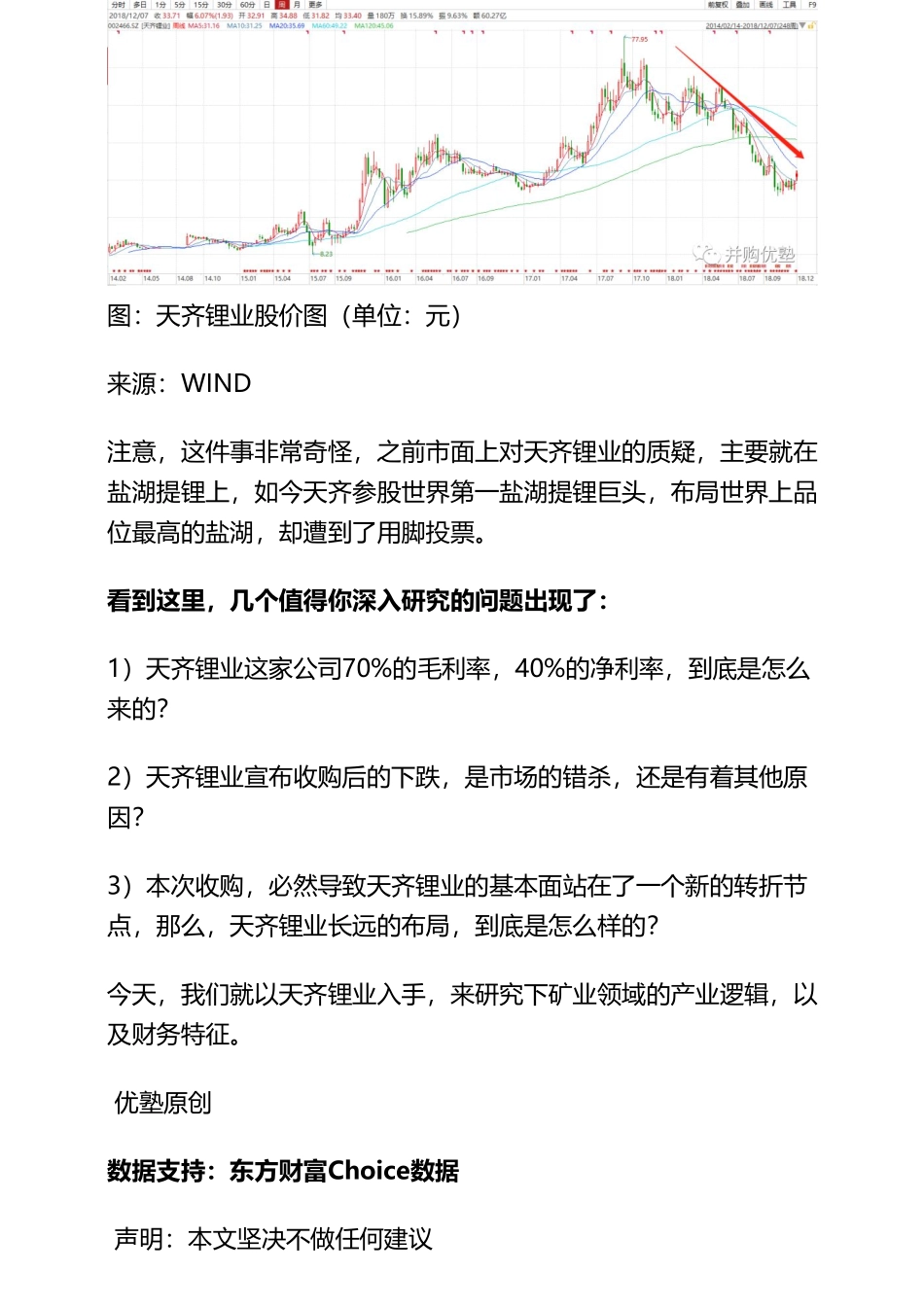 20190207A股 新能源：天齐锂业改变能源格局的并购（拼课会员免费添加微信：1318827120）【优选课程网www.youxuan68.com】.pdf_第3页