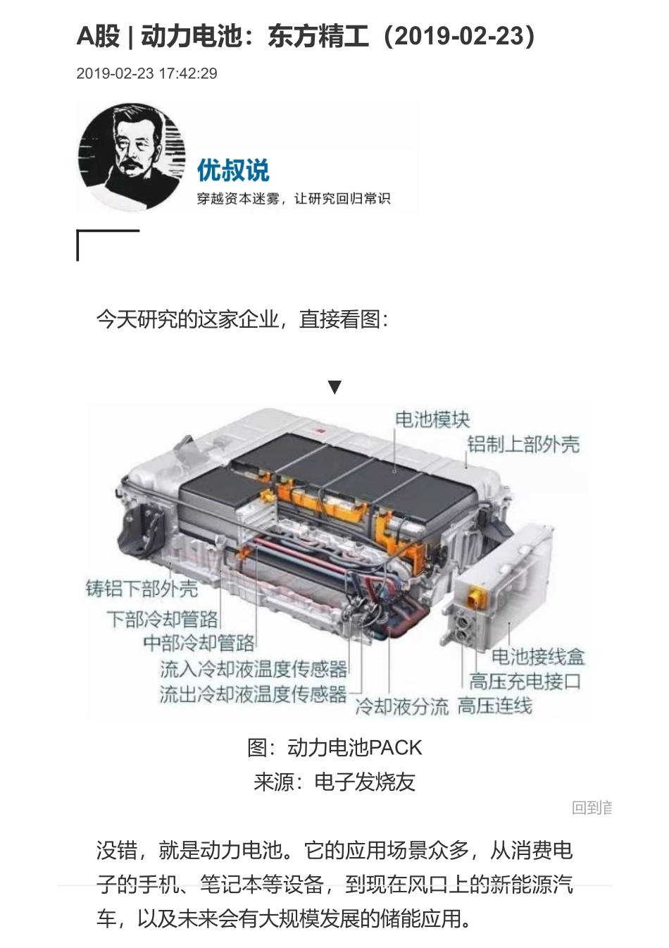20190223A股动力电池：东方精工（拼课会员免费添加微信：1318827120）【优选课程网www.youxuan68.com】.pdf_第1页