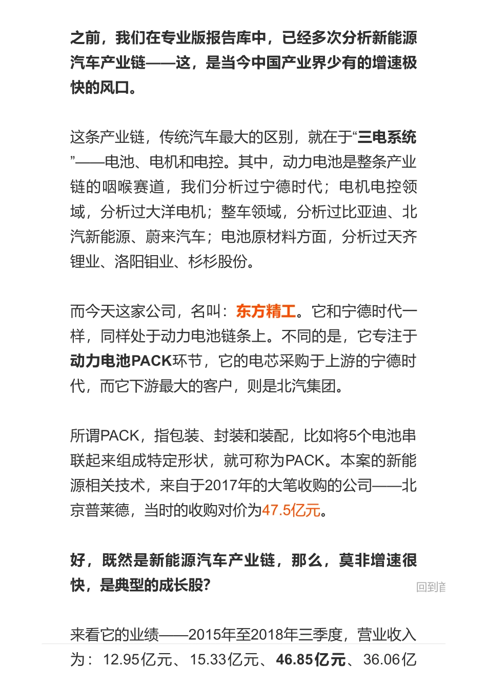 20190223A股动力电池：东方精工（拼课会员免费添加微信：1318827120）【优选课程网www.youxuan68.com】.pdf_第2页