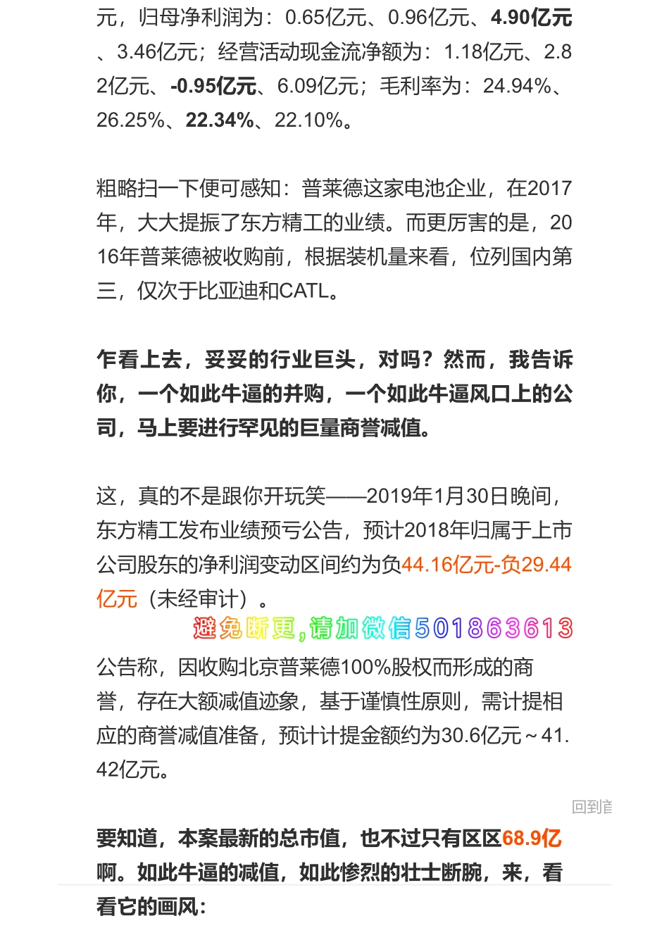 20190223A股动力电池：东方精工（拼课会员免费添加微信：1318827120）【优选课程网www.youxuan68.com】.pdf_第3页