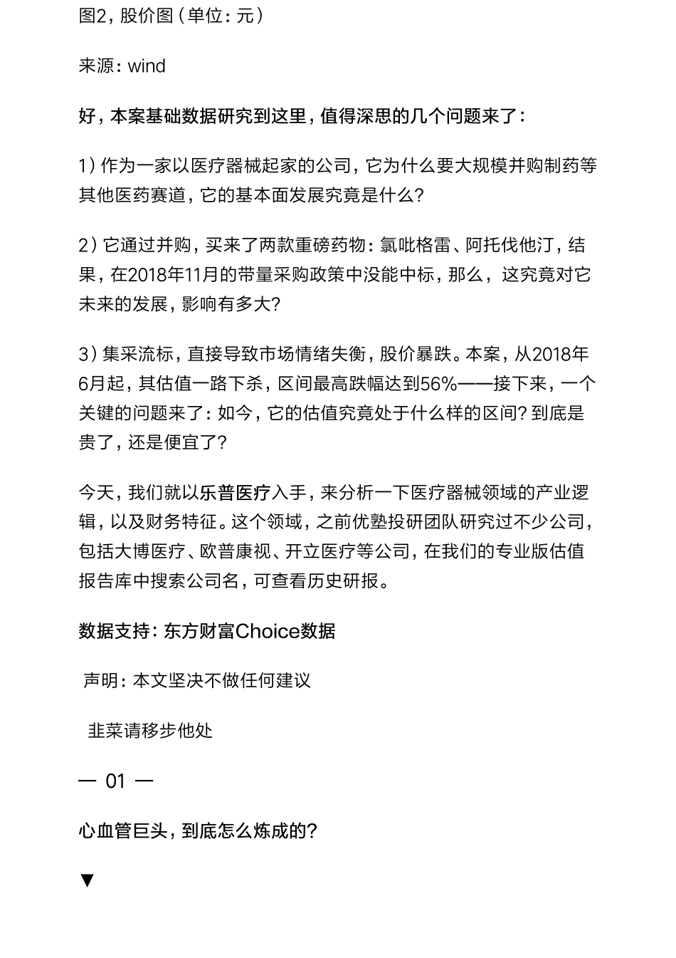 20190305A股 医药：乐普医疗医药并购之王为何暴跌（拼课会员免费添加微信：1318827120）【优选课程网www.youxuan68.com】.pdf_第3页
