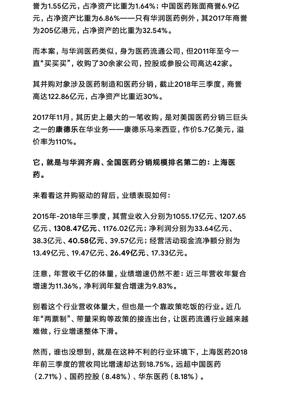 20190312A股 _ 医药：上海医药政策到底是利好还是利空（拼课会员免费添加微信：1318827120）【优选课程网www.youxuan68.com】.pdf_第2页