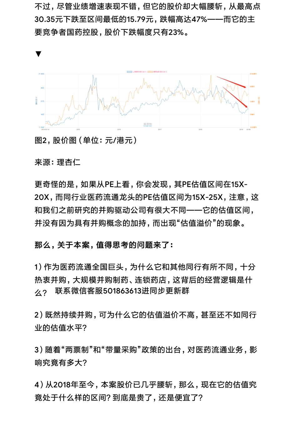 20190312A股 _ 医药：上海医药政策到底是利好还是利空（拼课会员免费添加微信：1318827120）【优选课程网www.youxuan68.com】.pdf_第3页