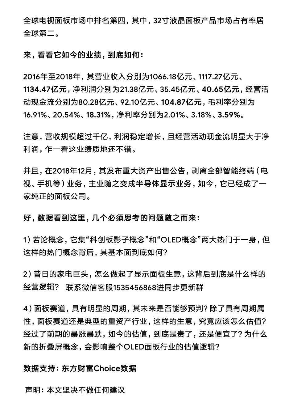 20190409A股 电子：TCL集团科创板影子概念暴涨迷局（拼课会员免费添加微信：1318827120）【优选课程网www.youxuan68.com】.pdf_第3页