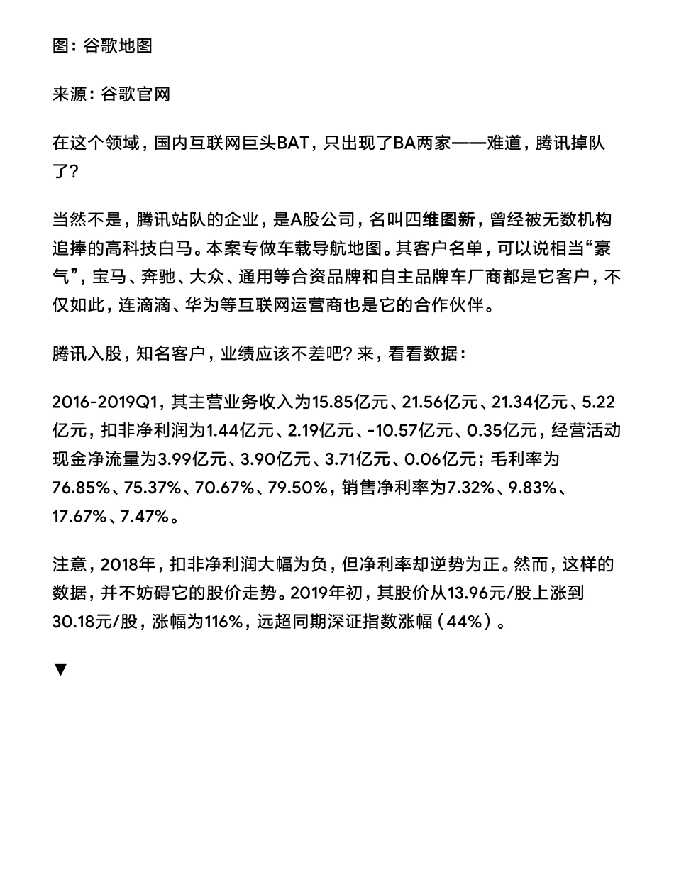 20190530内地软件：四维图新腾讯大笔持仓的逻辑是什么（拼课会员免费添加微信：1318827120）【优选课程网www.youxuan68.com】.pdf_第2页