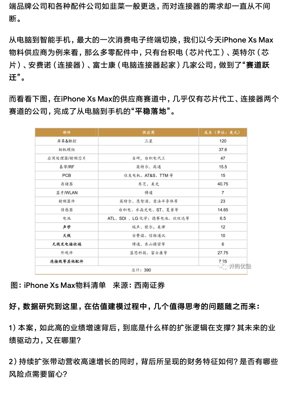 20190618估值建 立讯精密财务模型（二）：消费电子产业逻辑（拼课会员免费添加微信：1318827120）【优选课程网www.youxuan68.com】.pdf_第3页