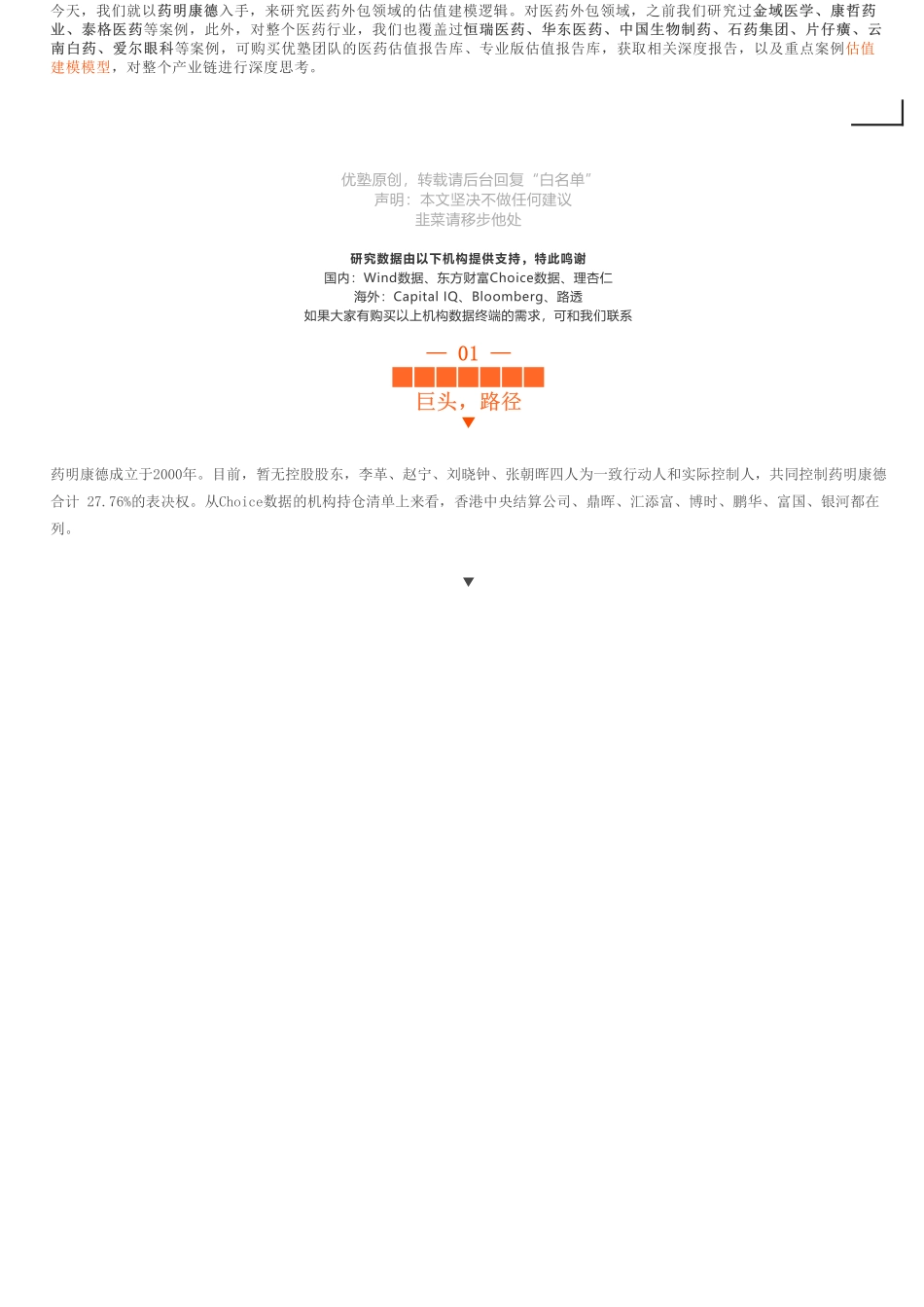 20190711财务建模药明康德基本面跟踪（0711更新版）股东减持分析（拼课会员免费添加微信：1318827120）【优选课程网www.youxuan68.com】.pdf_第3页