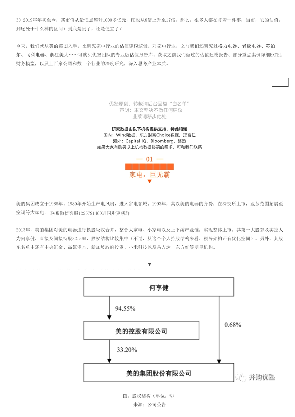 20190719并购优塾 建模美的集团财务模型（首次覆盖）：家电巨头出海记（拼课会员免费添加微信：1318827120）【优选课程网www.youxuan68.com】.pdf_第3页