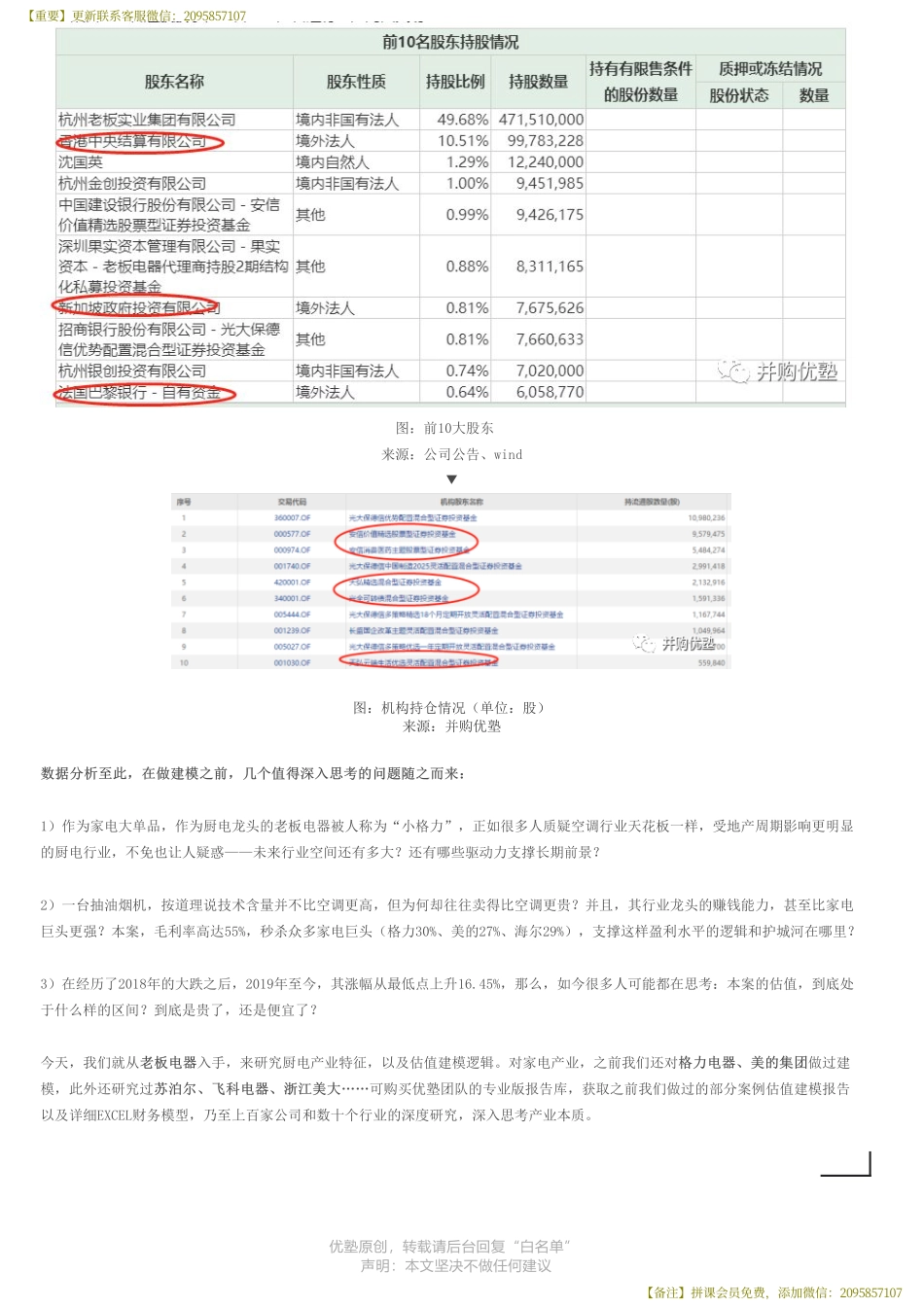 20190805并购优塾 建模 老板电器财务建模（首次覆盖）厨电龙头的成长史——优塾指数★★★★☆（2019-8-05）（拼课会员免费添加微信：1318827120）【优选课程网www.youxuan68.com】.pdf_第3页