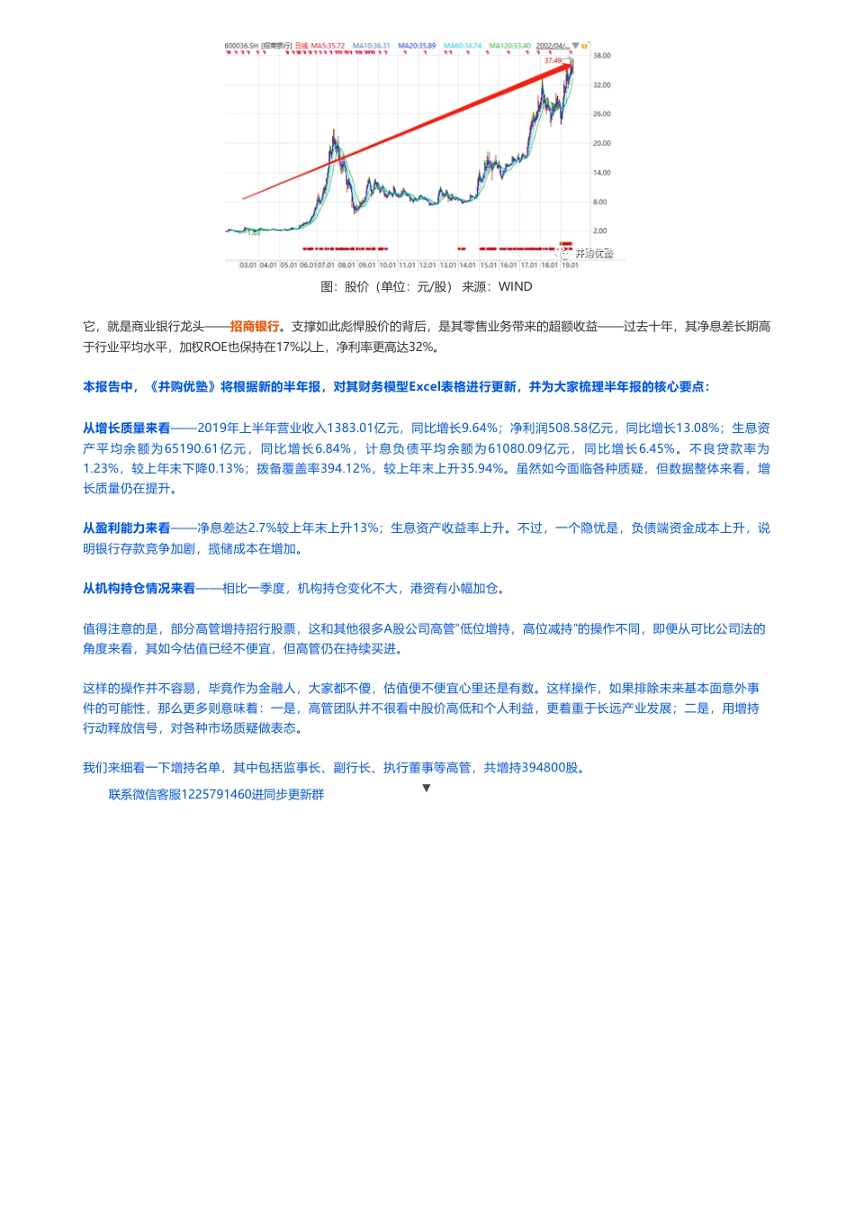 201909052019中报更新招商银行财务建模零售之王的秘诀——优塾指数★★★（拼课会员免费添加微信：1318827120）【优选课程网www.youxuan68.com】.pdf_第2页