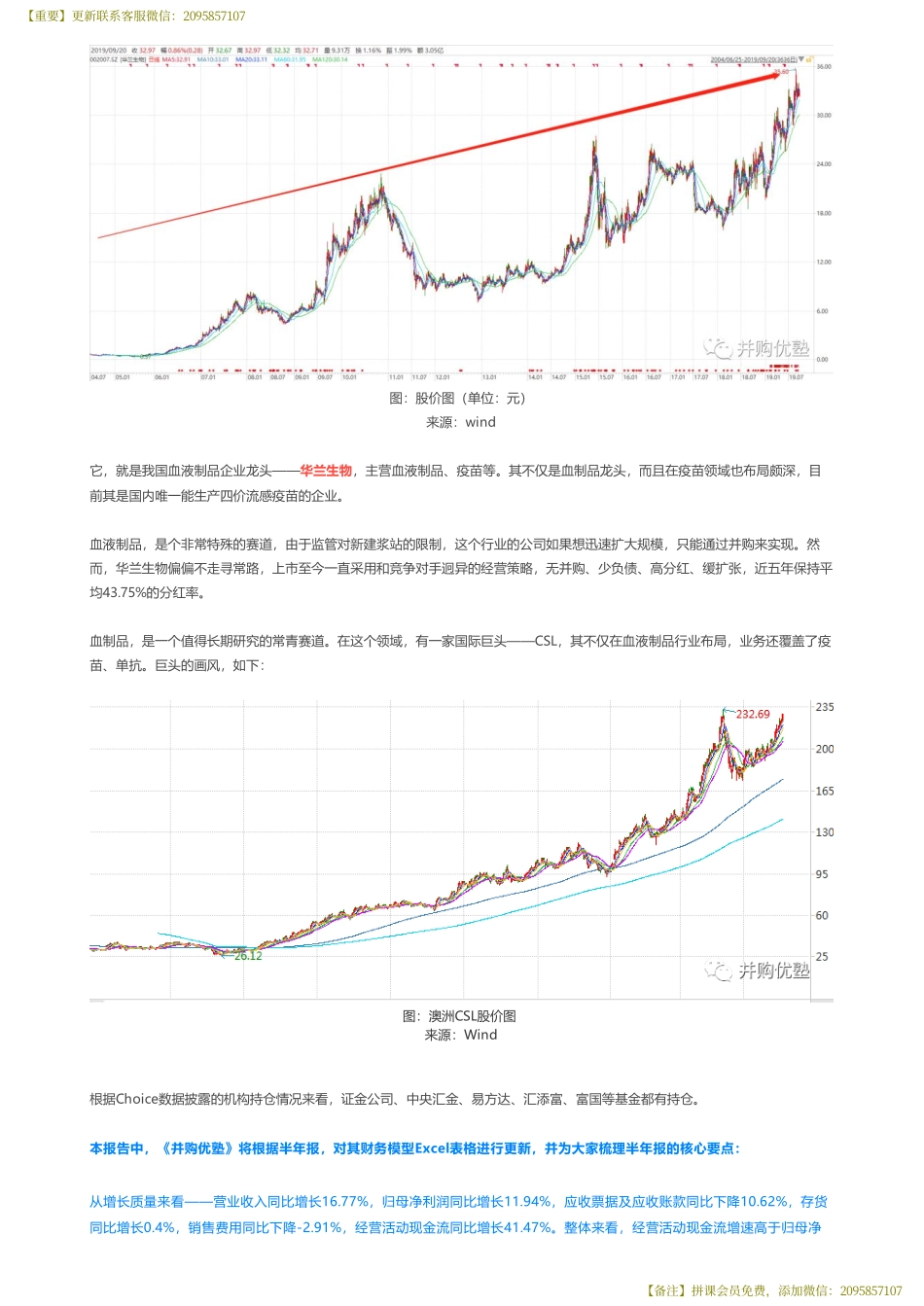201909232019中报更新- 华兰生物财务建模超抗跌血制品龙头——优塾指数★★★★（2019-9-23）（拼课会员免费添加微信：1318827120）【优选课程网www.youxuan68.com】.pdf_第2页