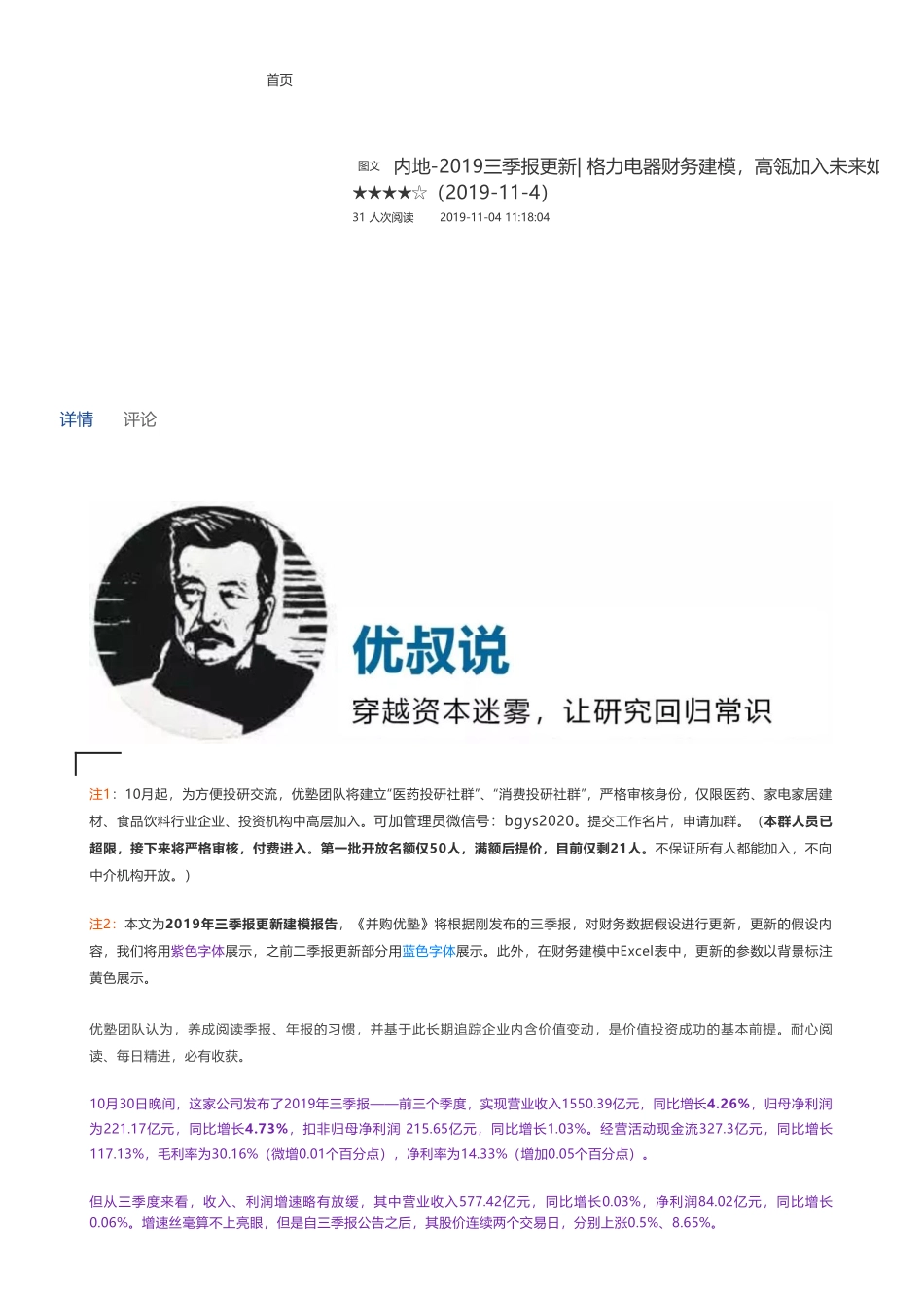 20191104内地-2019三季报更新- 格力电器财务建模高瓴加入未来如何——优塾指数★★★★☆（2019-11-4）（拼课会员免费添加微信：1318827120）【优选课程网www.youxuan68.com】.pdf_第1页