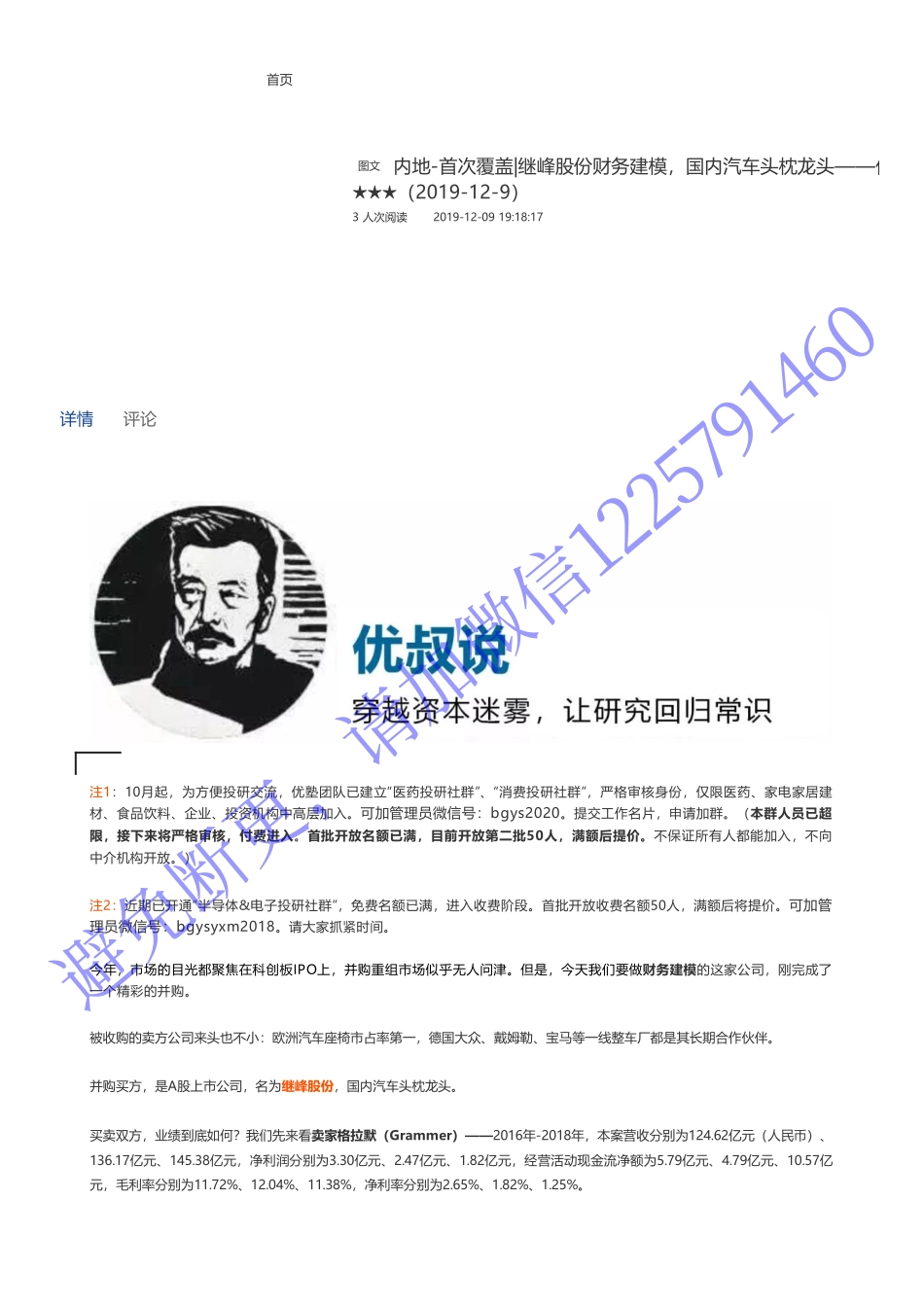 20191209内地-首次覆盖-继峰股份财务建模国内汽车头枕龙头——优塾指数★★★（2019-12-9）（拼课会员免费添加微信：1318827120）【优选课程网www.youxuan68.com】.pdf_第1页