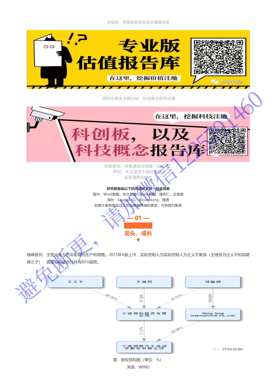 20191209内地-首次覆盖-继峰股份财务建模国内汽车头枕龙头——优塾指数★★★（2019-12-9）（拼课会员免费添加微信：1318827120）【优选课程网www.youxuan68.com】.pdf_第3页
