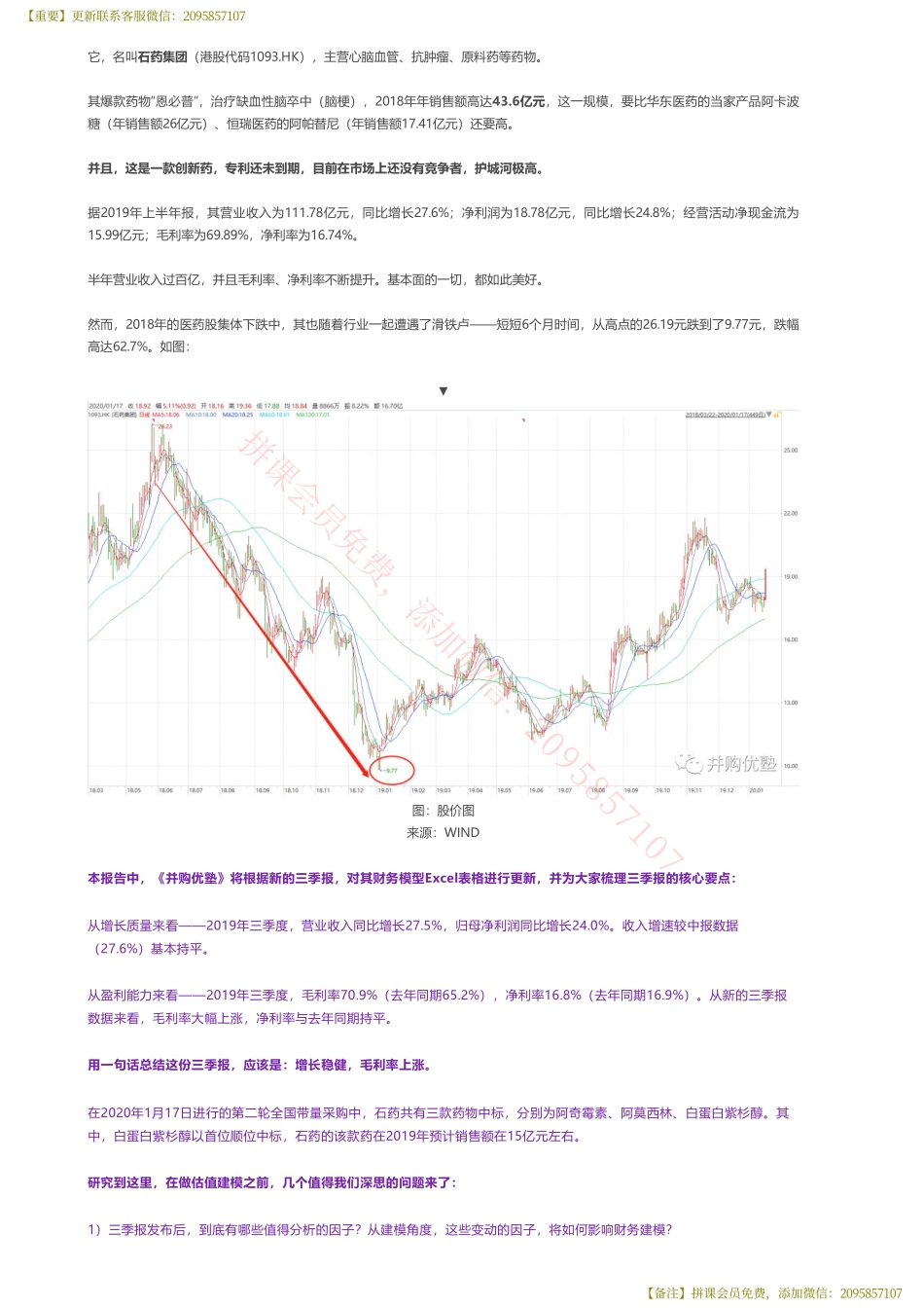 20200203中国香港-2019三季报更新石药集团财务建模增长稳健——优塾指数★★★★【优选课程网www.youxuan68.com】.pdf_第3页